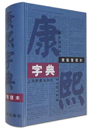 緯五行|康熙字典：纬,“纬”康熙字典笔画,繁体笔画,汉字五行